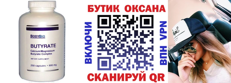 Бутират 99%  Яхрома 