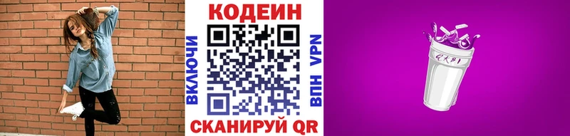 как найти закладки Яхрома Codein напиток Lean (лин)